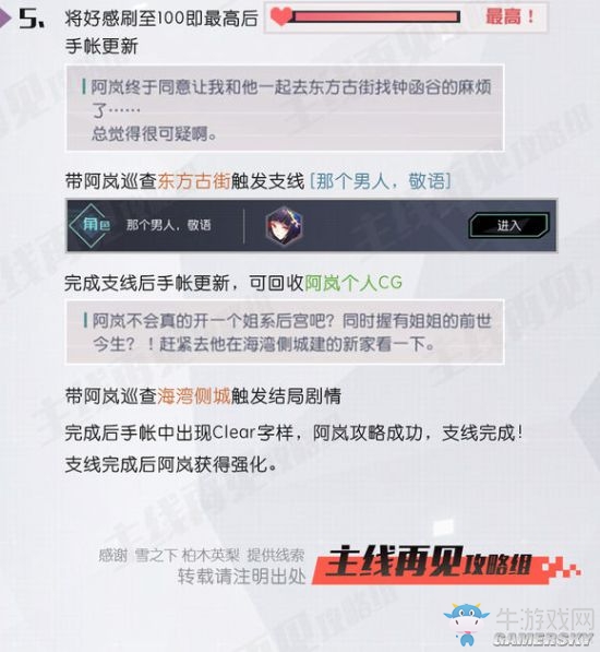 《永遠的7日之都》阿嵐支線攻略 阿嵐好感度支線流程一覽