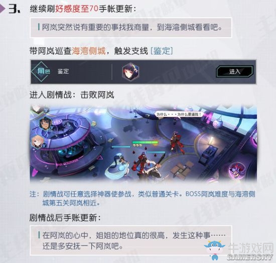 《永遠的7日之都》阿嵐支線攻略 阿嵐好感度支線流程一覽
