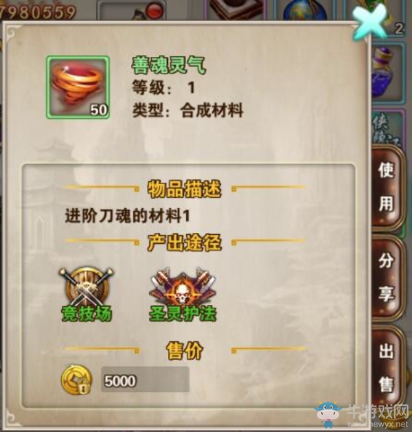 《破天一劍》手游刀魂詳解