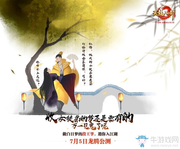 《天龍門派》7月5日公測 新門派天龍正式上線