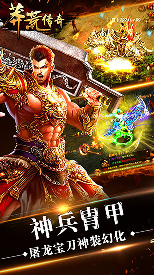 《莽荒傳奇》安卓版下載 2017年年度巨獻(xiàn)超人氣熱血ARPG手游