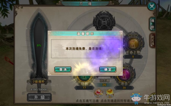 《破天一劍》手游刀魂詳解