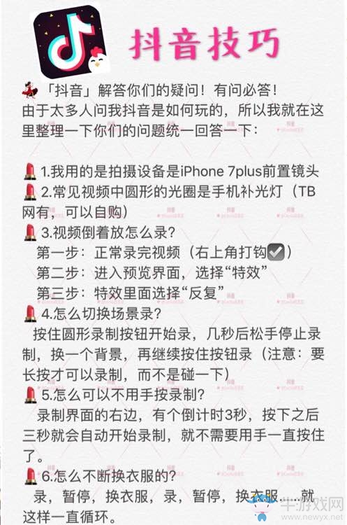 《抖音短視頻》抖音小技巧分享