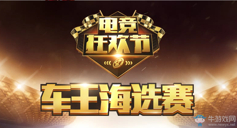 《QQ飛車》電競狂歡節  車王海選賽