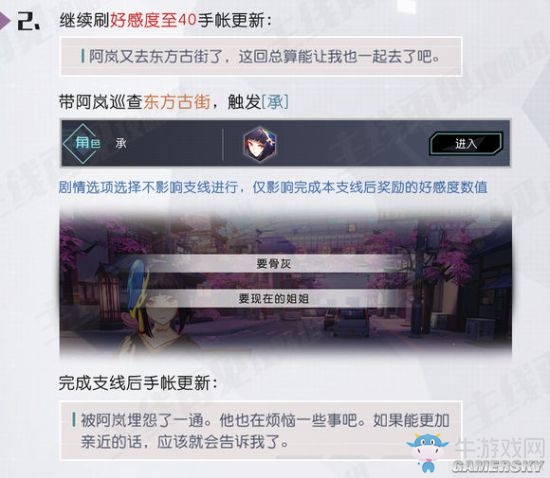 《永遠的7日之都》阿嵐支線攻略 阿嵐好感度支線流程一覽