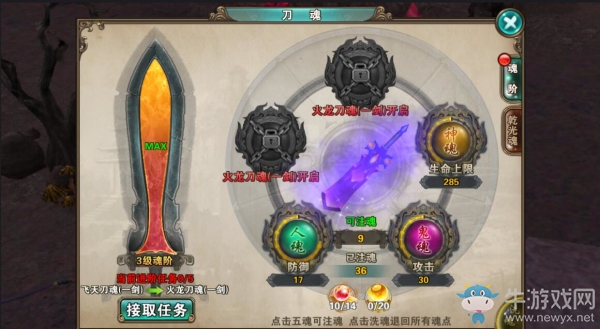 《破天一劍》手游刀魂詳解