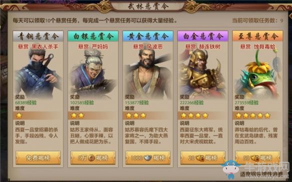《天龍八部》手游武林懸賞令玩法攻略介紹