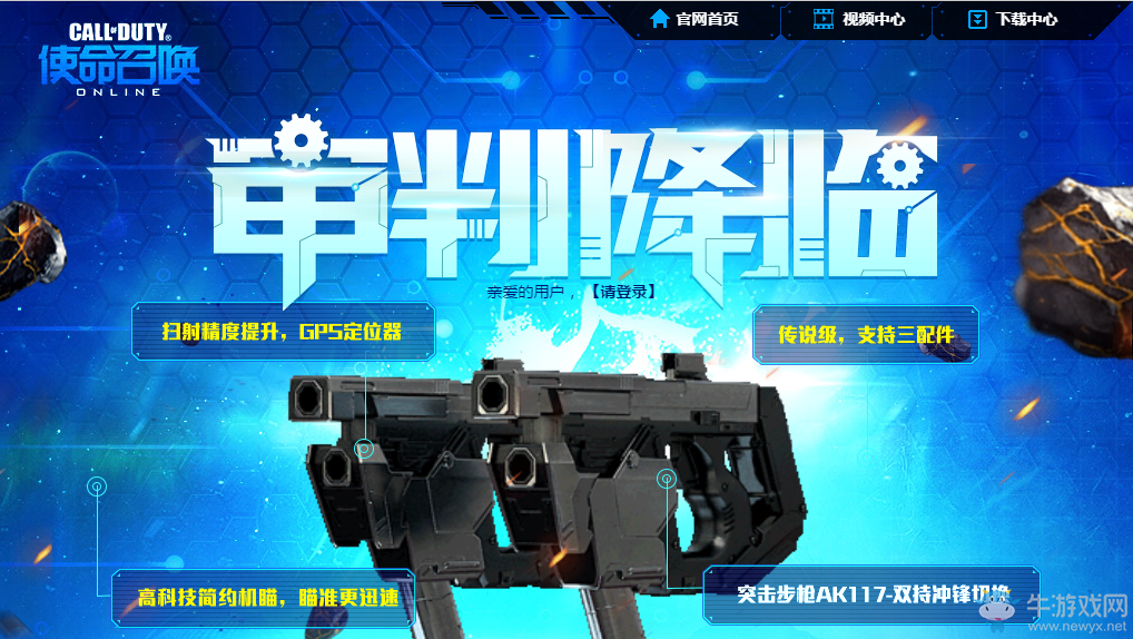 《使命召喚OL》審判降臨  打造永久審判