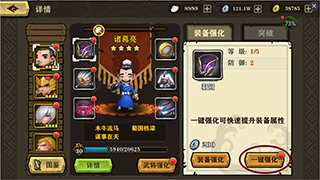 《生煎三國(guó)志》裝備學(xué)堂