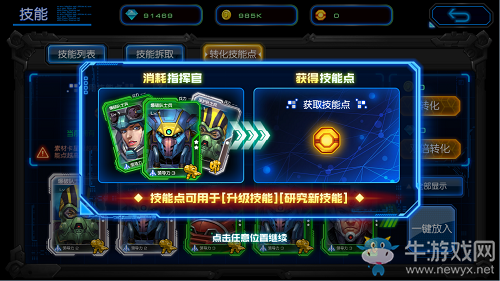 《星際要塞》技能詳解
