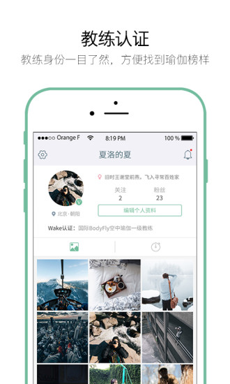 《wake瑜伽》官方下載 讓你在家做瑜伽的明星教練教學(xué)平臺(tái)