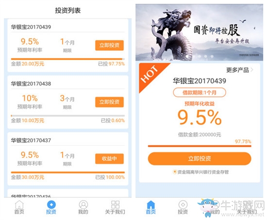 《華銀金融》APP下載 系統(tǒng)性信貸管理