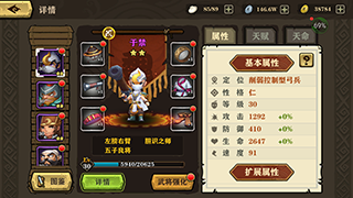 《生煎三國志》于禁詳解