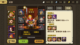 《生煎三國志》呂布詳解