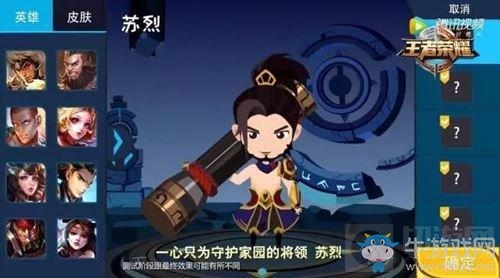 《王者榮耀》蘇烈攻略匯總