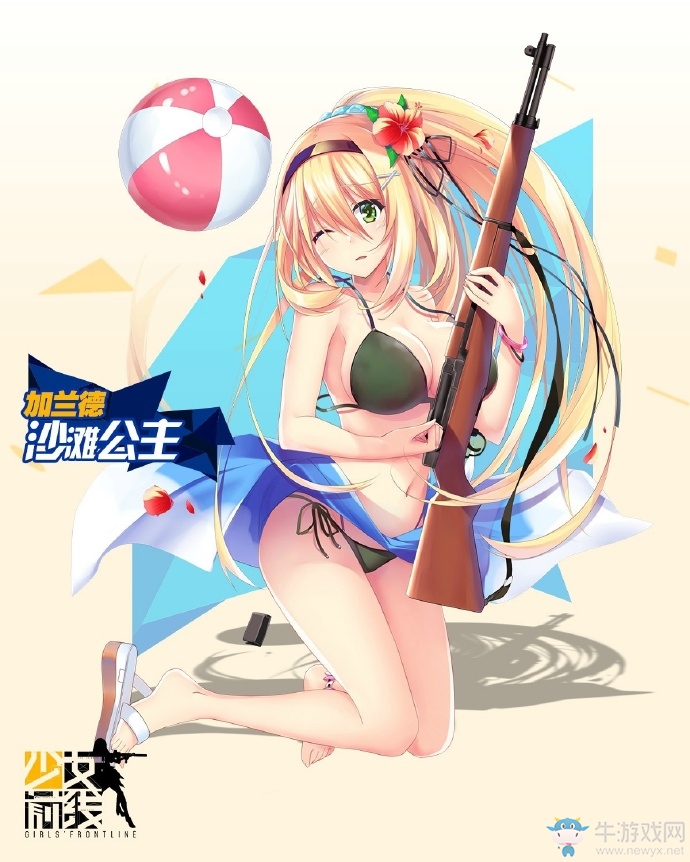 《少女前線(xiàn)》加蘭德沙灘公主泳裝皮膚