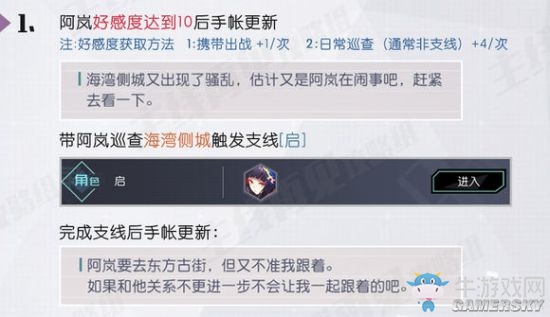 《永遠的7日之都》阿嵐支線攻略 阿嵐好感度支線流程一覽