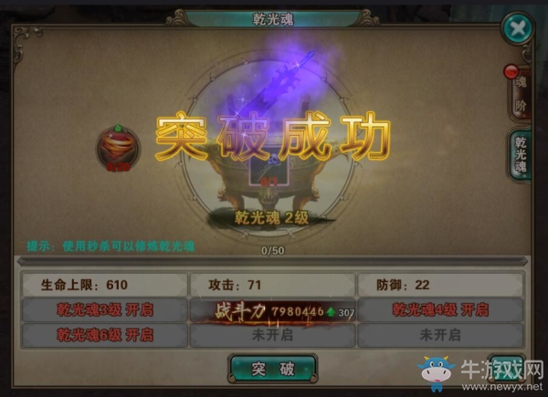 《破天一劍》手游刀魂詳解