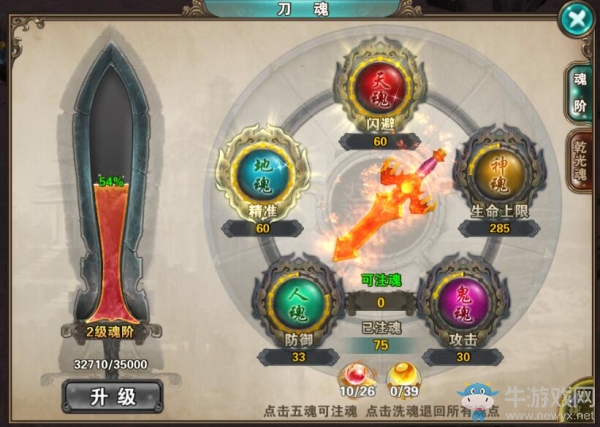 《破天一劍》手游刀魂詳解