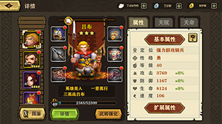《生煎三國志》呂布詳解