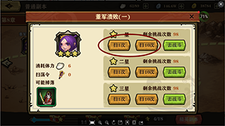 《生煎三國(guó)志》關(guān)卡挑戰(zhàn)