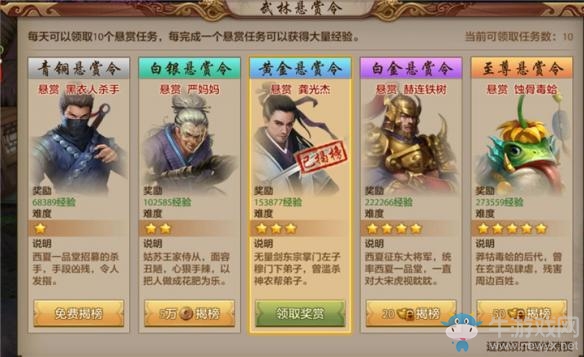 《天龍八部》手游武林懸賞令玩法攻略介紹