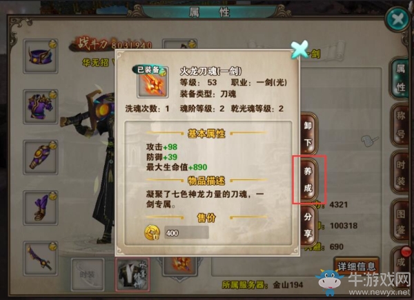 《破天一劍》手游刀魂詳解