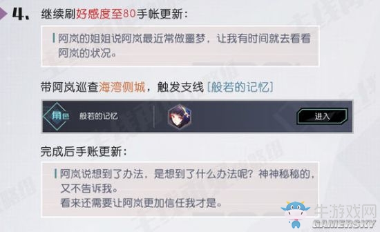 《永遠的7日之都》阿嵐支線攻略 阿嵐好感度支線流程一覽