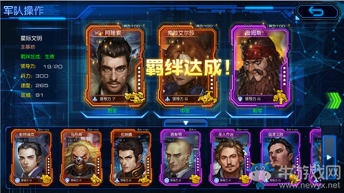 《星際要塞》指揮官攻略