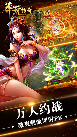 《莽荒傳奇》安卓版下載 2017年年度巨獻(xiàn)超人氣熱血ARPG手游