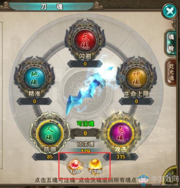 《破天一劍》手游刀魂詳解