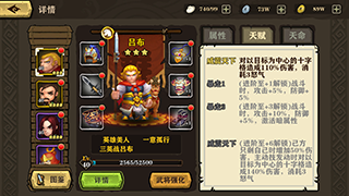 《生煎三國志》呂布詳解