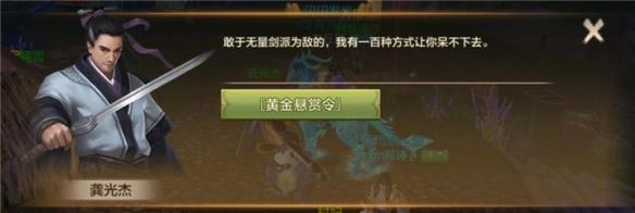 《天龍八部》手游武林懸賞令玩法攻略介紹