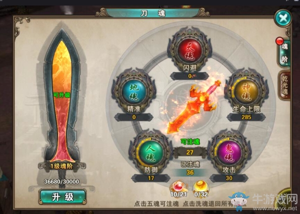 《破天一劍》手游刀魂詳解