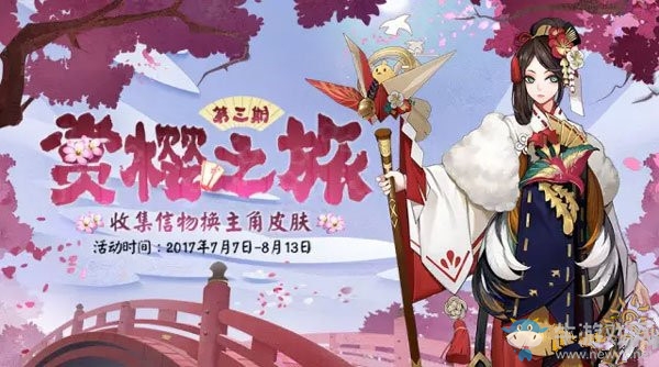 《陰陽師》賞櫻之旅第三期活動攻略
