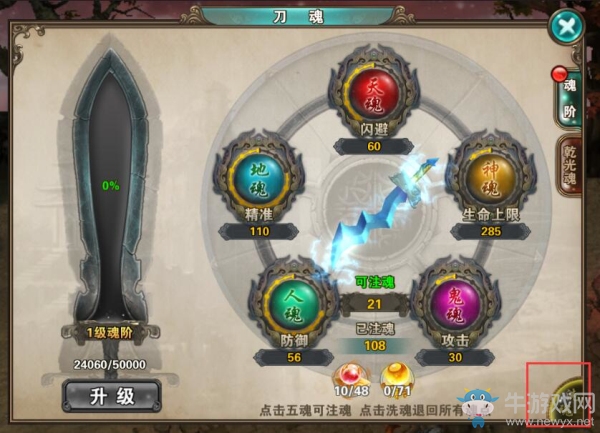 《破天一劍》手游刀魂詳解