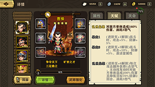 《生煎三國志》英雄大全