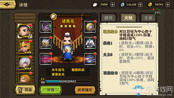 《生煎三國志》英雄大全