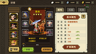《生煎三國志》英雄大全