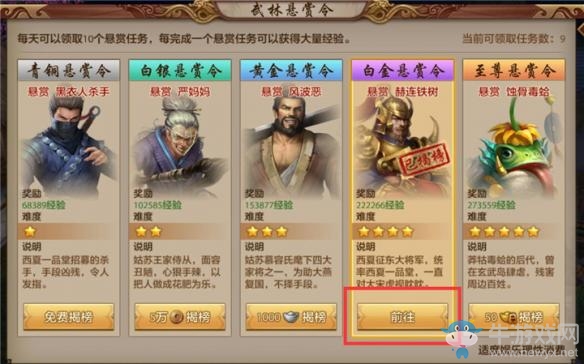 《天龍八部》手游武林懸賞令玩法攻略介紹