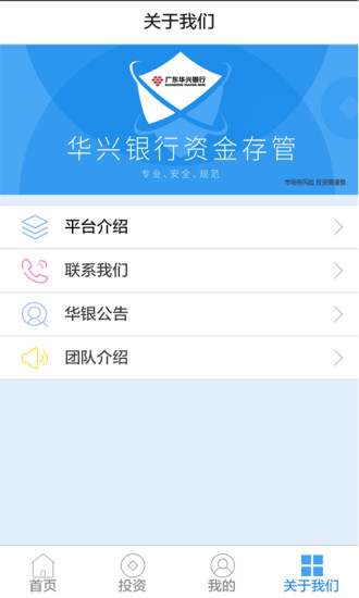 《華銀金融》APP下載 系統性信貸管理