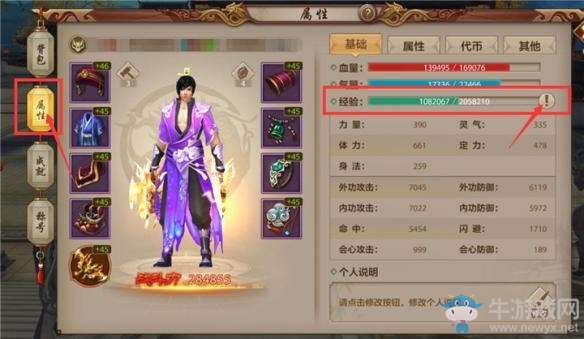 《天龍八部》手游武林懸賞令玩法攻略介紹