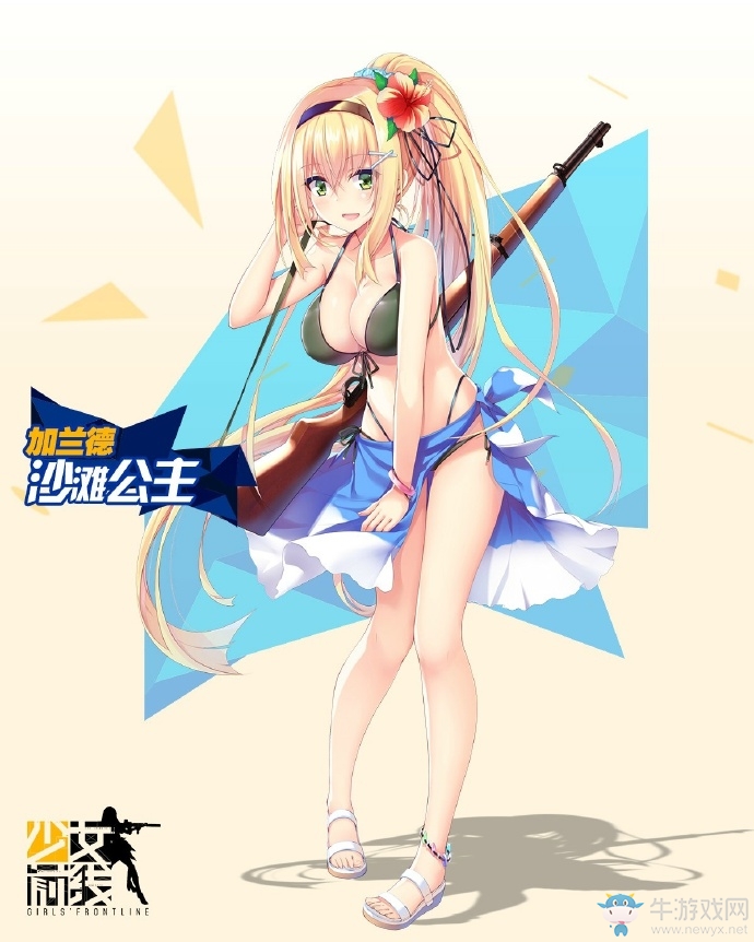 《少女前線(xiàn)》加蘭德沙灘公主泳裝皮膚
