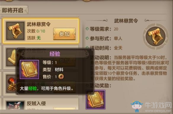 《天龍八部》手游武林懸賞令玩法攻略介紹