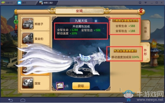 《胡萊三國2》坐騎系統(tǒng)介紹