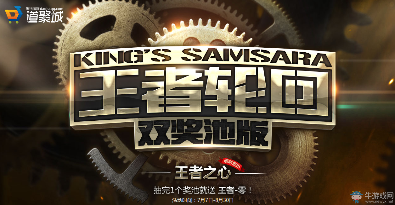 《cf》7月王者輪回活動(dòng) 雙獎(jiǎng)池版上線