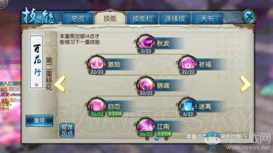 《誅仙手游》合歡纏綿天書加點推薦