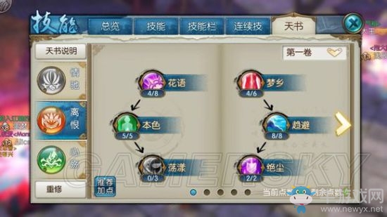 《誅仙手游》合歡纏綿天書加點(diǎn)推薦