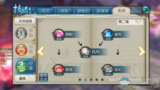 《誅仙手游》合歡纏綿天書加點(diǎn)推薦
