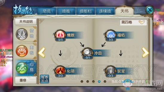 《誅仙手游》合歡纏綿天書加點(diǎn)推薦